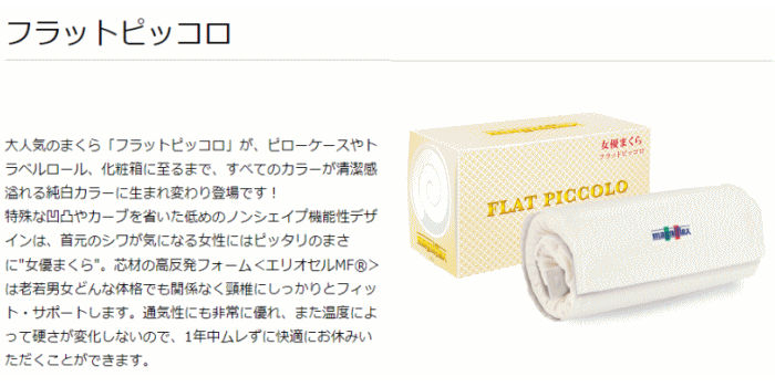 magniflex（マニフレックス） NEW！フラットピッコロ 枕（トラベル