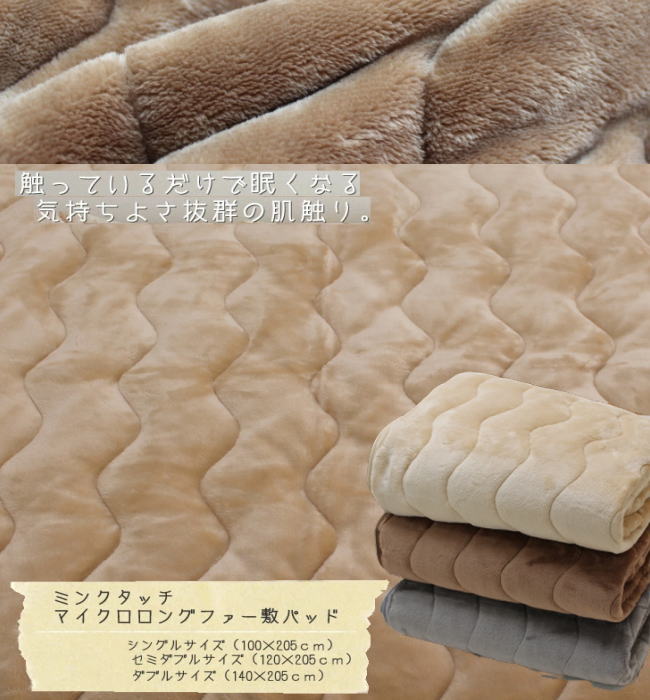 マイクロファイバー 敷きパッド 抗菌防臭加工 プレミアタッチ