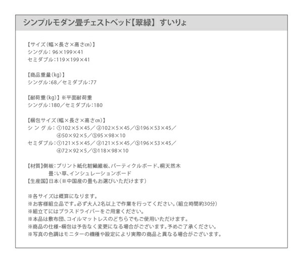 お客様組立 シンプルモダン畳チェストベッド 国産畳 ベッドガードなし セミダブル