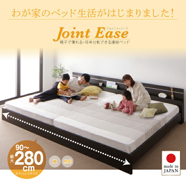 HOT高品質連結ベッド/ワイドK200 親子で寝られる・将来分割できる JointEase ジョイント・イース 国産ポケットコイルマットレス付き マットレス付き