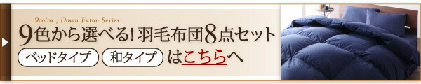 羽毛布団 羽毛ふとん 掛け布団 9色から選べる!羽毛布団 掛布団単品 グースタイプ ダブル｜intelogue｜07