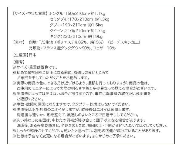 日本製 防カビ消臭 エクセルゴールドラベル洗えるフランス産ダックダウン90％羽毛掛布団   キング｜intelogue｜16