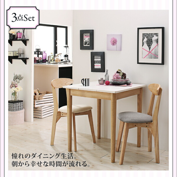 贈与贈与ダイニングセット（テーブルチェア） カワイイテイスト ダイニング 2人 3点セット(テーブル チェア2脚) W68 ダイニングテーブル 