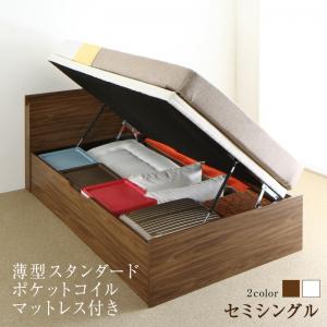 ベッド ベット 跳ね上げベッド 収納付きベッド 収納 収納付 マットレス付き 深型 薄型スタンダードポケットコイルマットレス付 横開 セミシングル 深さラージ :a120304500045091:インテローグ