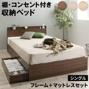 ベッド ベッドフレーム 定番 人気カラー 収納ベッド ベット マットレスセット コンセント付き 収納付き ポケットコイル 収納 グレージュ シングルベッド