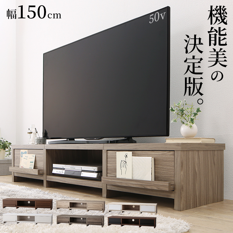 テレビ台 ローボード テレビボード 幅150 150cm 150 50v 50インチ 50型 42 42型 32 32型 グレー 白 引き出し  ロータイプ スリム 一人暮らし 木製 幅150 高さ28