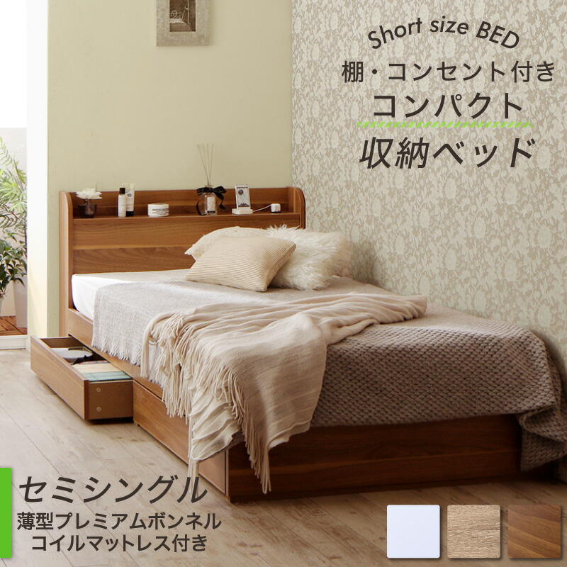 ベッド ショート丈 ベッドフレーム マットレス付き 収納付き 木製