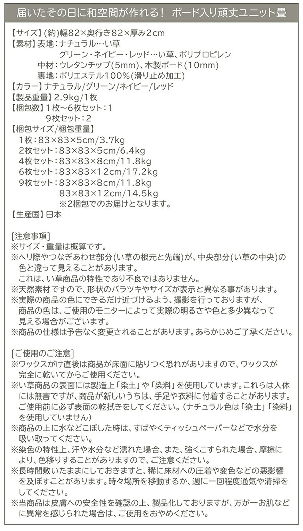 届いたその日に和空間がつくれる ボード入り頑丈ユニット畳 9枚セット