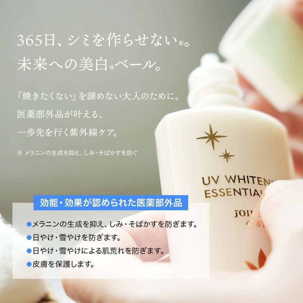 ビーバンジョア 薬用 UV美白エッセンシャルベース ジョアエコ478Y 52mL