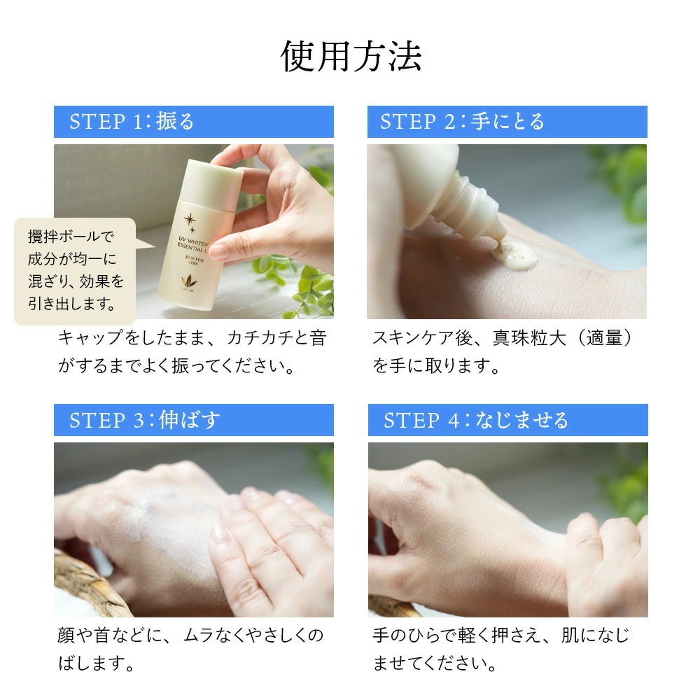 ビーバンジョア 薬用 UV美白エッセンシャルベース ジョアエコ478Y 52mL