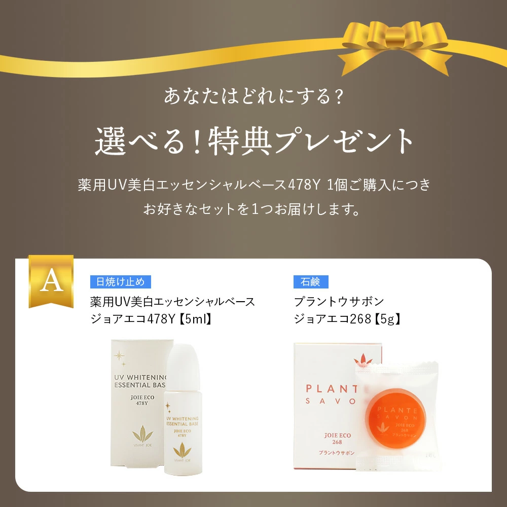 ビーバンジョア 薬用 UV美白エッセンシャルベース ジョアエコ478Y 52mL