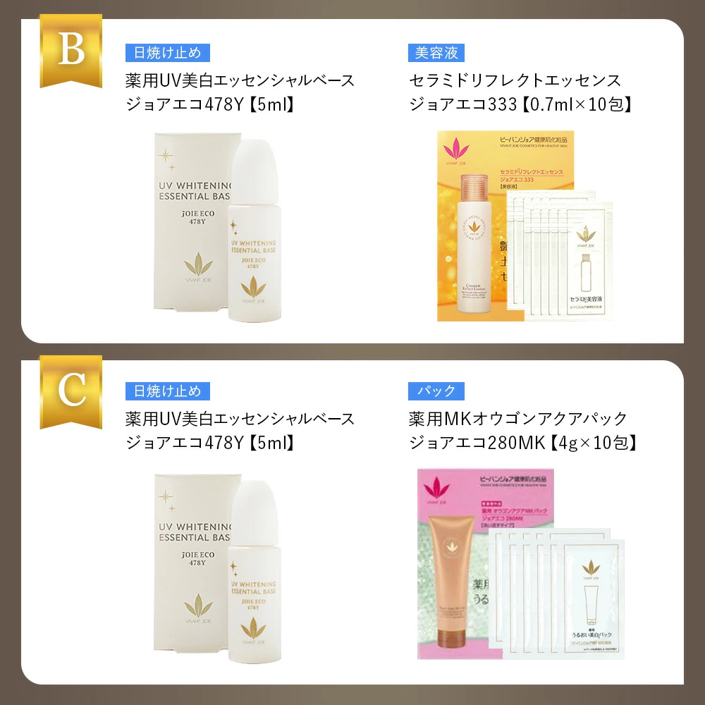 ビーバンジョア 薬用 UV美白エッセンシャルベース ジョアエコ478Y 52mL