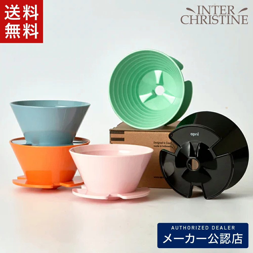 エイプリル ドリッパー Ver.2 (April Plastic Brewer) プラスチックブリュワー | 