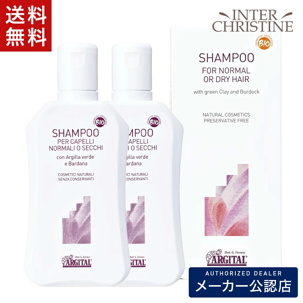 【セット】アルジタル　コンディショニングシャンプー 250ml ×2本セット | ARGITAL