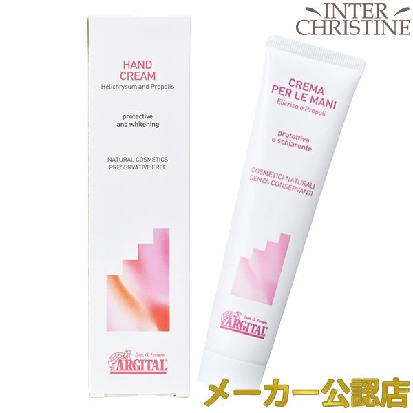 アルジタル　ヘリクリサム ハンドクリーム　75ml