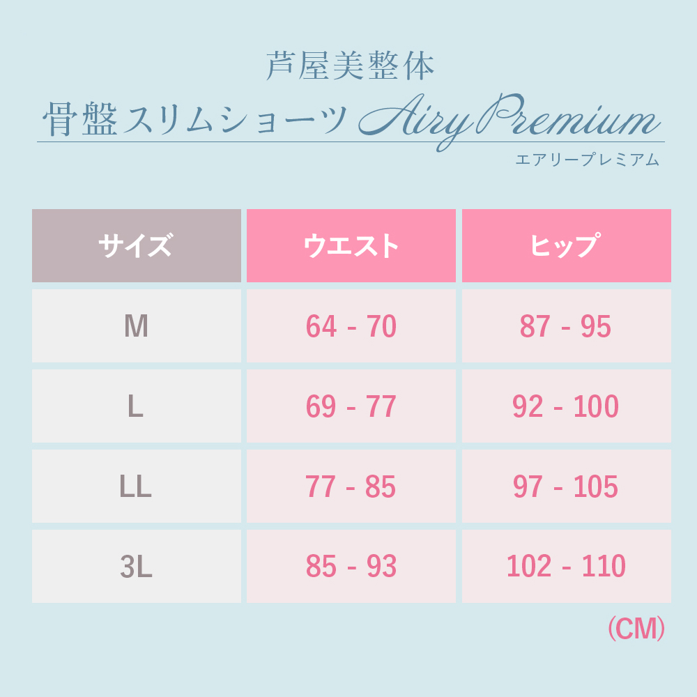 （2024年新商品）（単品）芦屋美整体　骨盤スリムショーツエアリープレミアム　1枚　※製品の性質上、不良品以外の返品交換ができませんのでご了承ください。 |  | 14