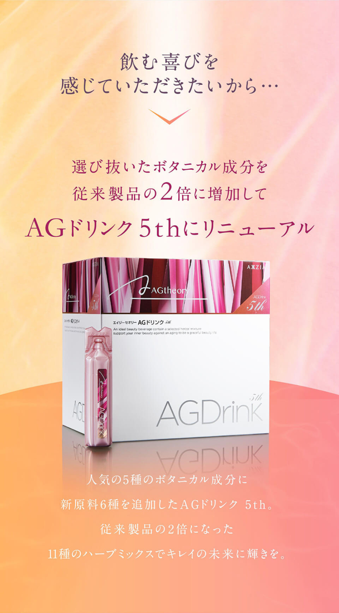 アクシージア エイジーセオリー AGドリンク5th 25mL×30本 美容ドリンク