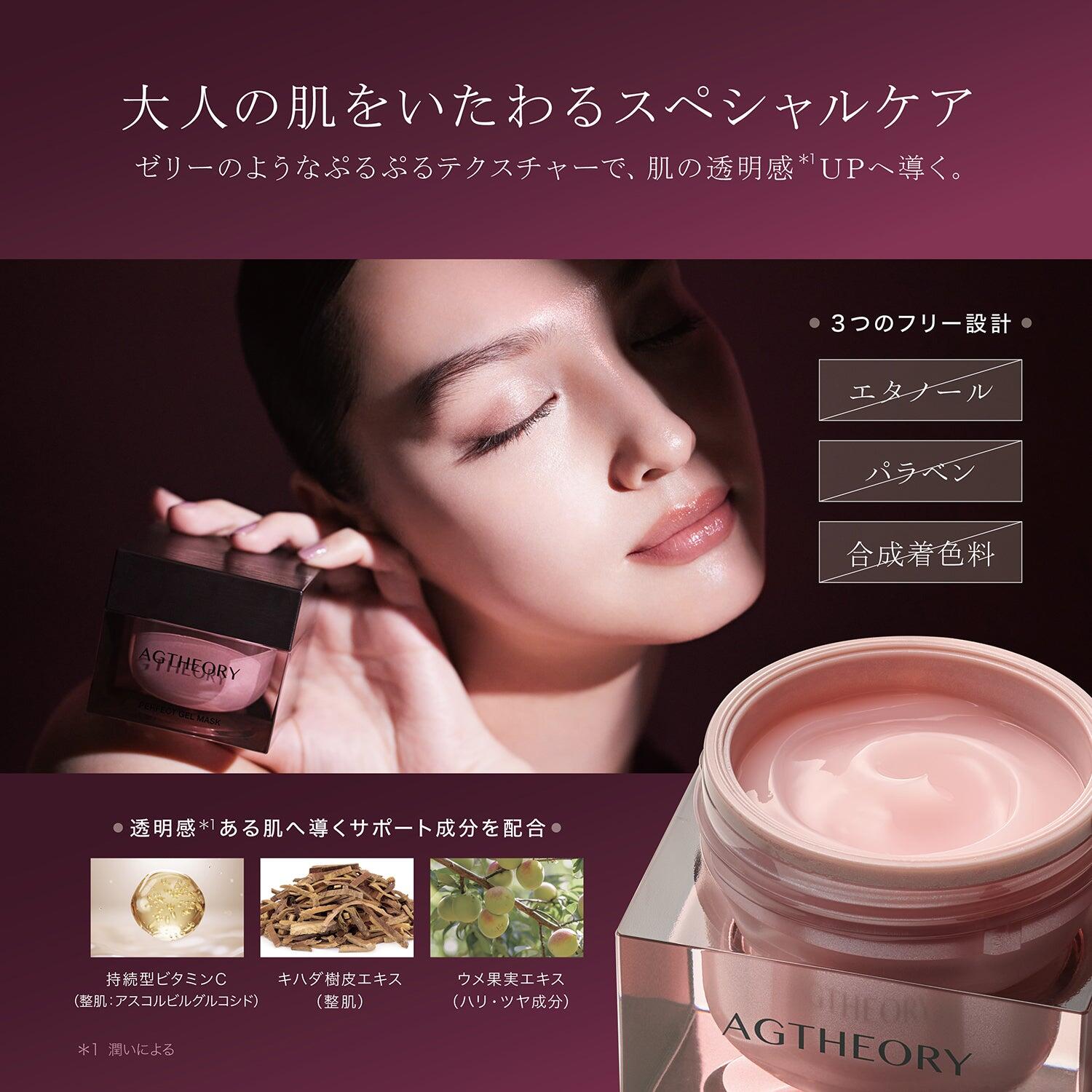 アクシージア　エイジーセオリー　パーフェクトジェルマスク 50g |  | 04