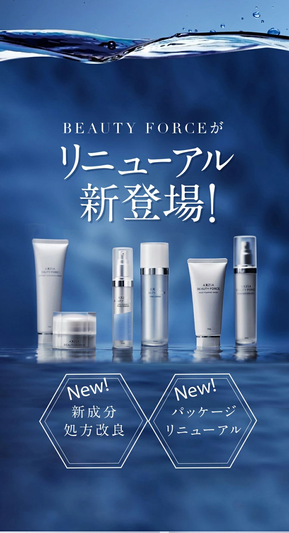 【新品未使用】アクシージア★化粧水と乳液とクリームと洗顔 ４点セット アクシージア ビューティーフォース ファインローション 120ml