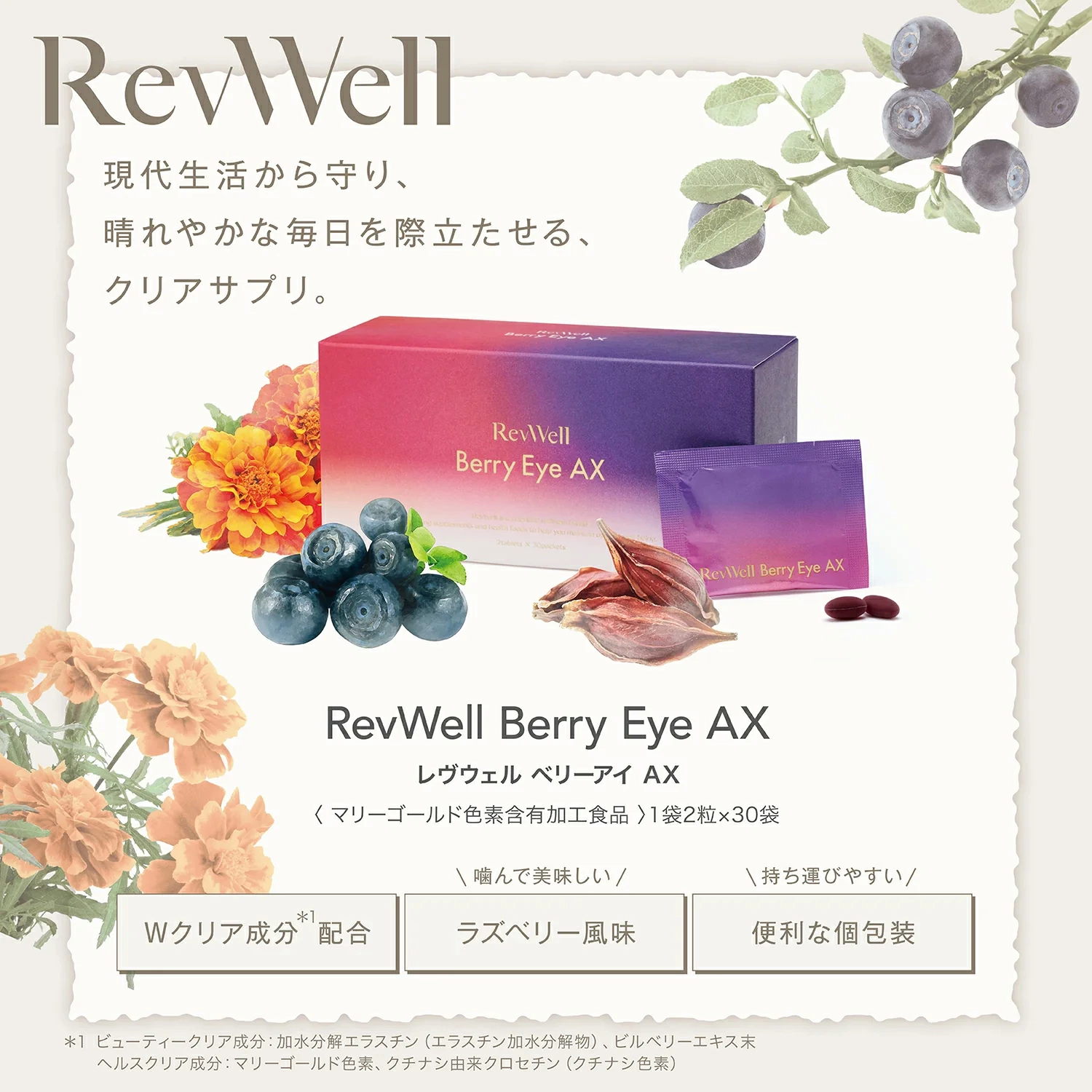 アクシージア　レヴウェル ベリーアイAX 27.3g（1袋2粒910mg×30袋） |  | 04
