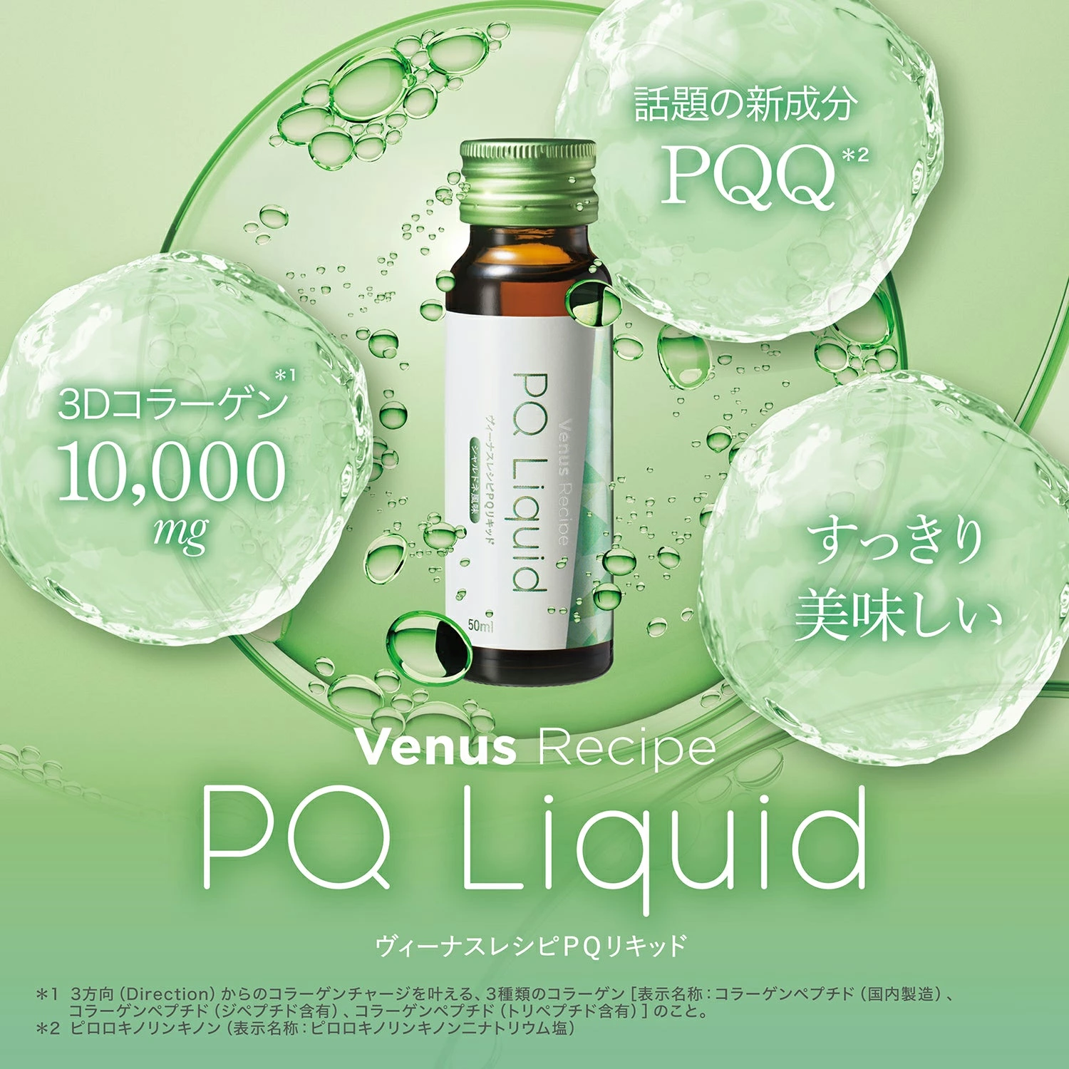 アクシージア　ヴィーナスレシピ PQリキッド 500ml（50ml×10本） |  | 04