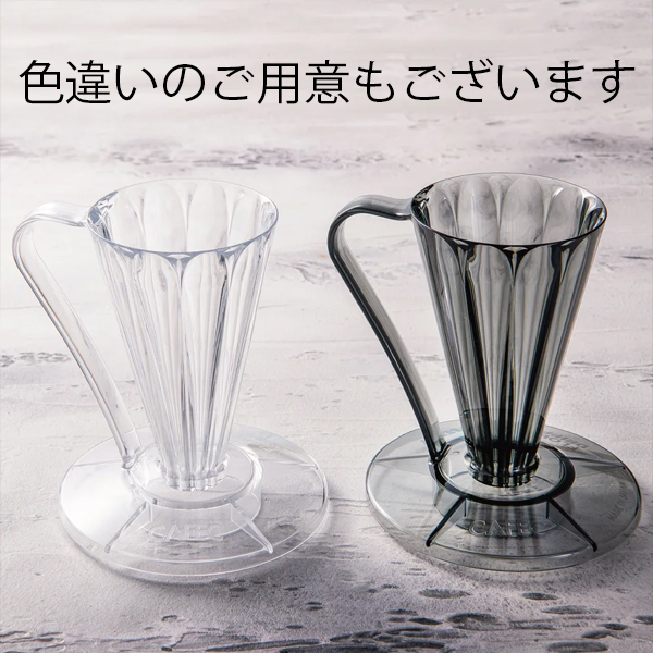 【セット】CAFEC フラワードリッパー DEEP27 クリア〈1杯用〉 +アバカプラスDEEP27 コーヒーフィルター〈1杯用〉100枚入 | CAFEC | 04