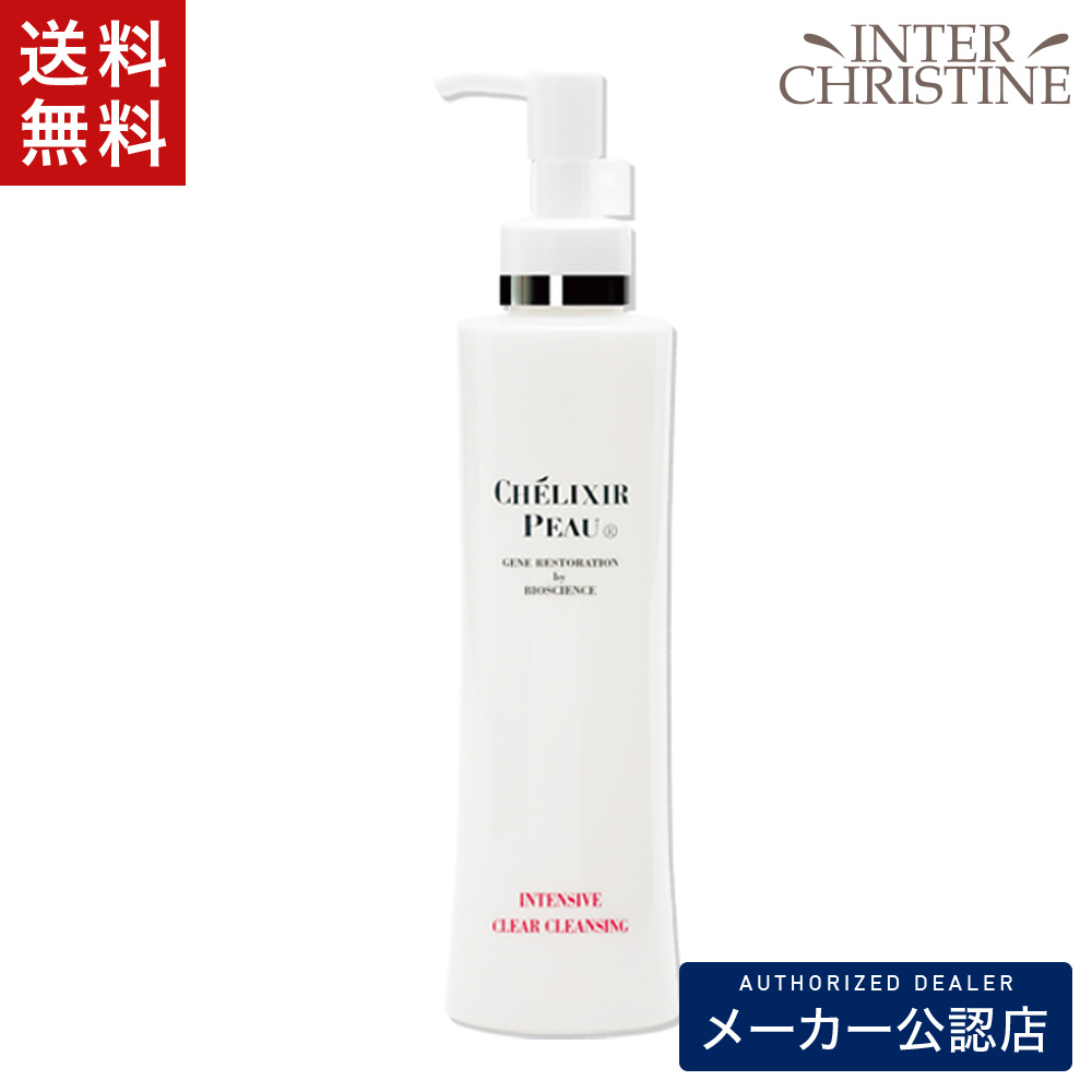 シェリキサーポウ インテンシブクリアクレンジング 200ml メイク落とし | 