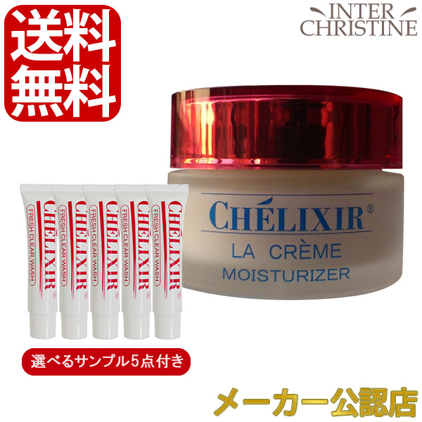 シェリキサーポウ ラクレーム 40g クリーム【選べるサンプル5点付】/メーカー公認店/正規品/ | 