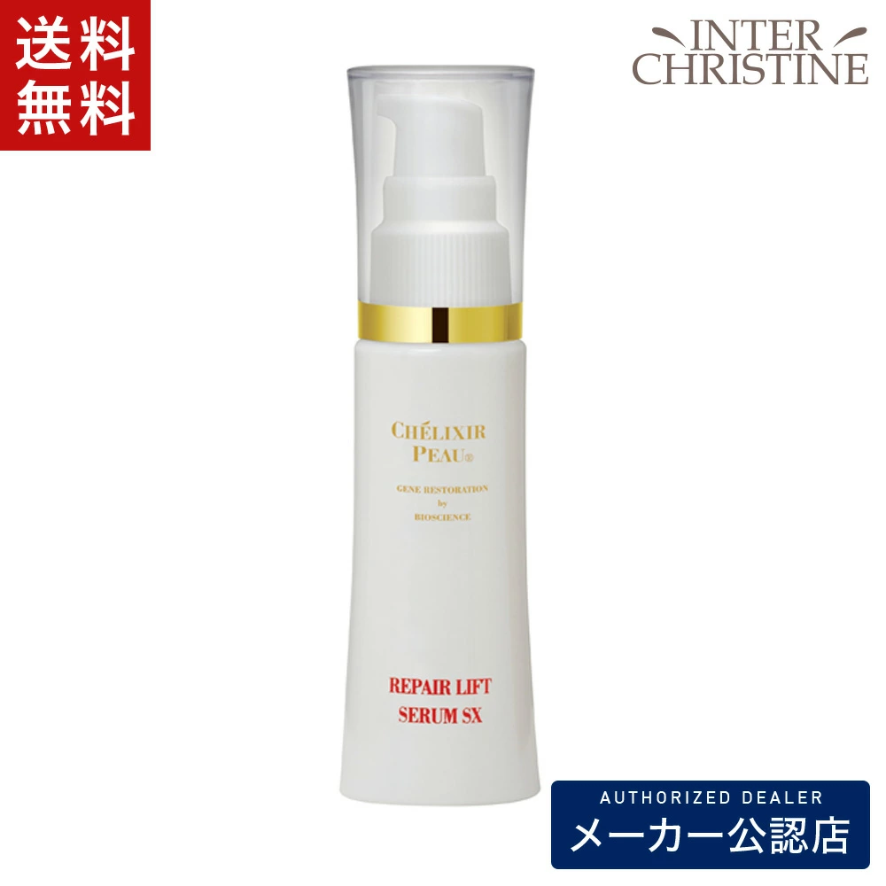 シェリキサーポウ リペアリフトセラムSX 38ｇ　/メーカー公認店/正規品/