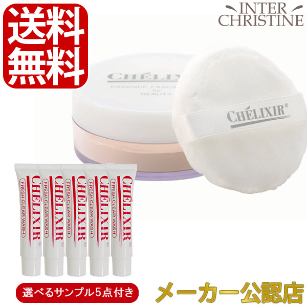 シェリキサーポウ（シェリキサー）シュプリームフェイスパウダー 20g （パフ付）【選べるサンプル5点付】/メーカー公認店/正規品/ | 