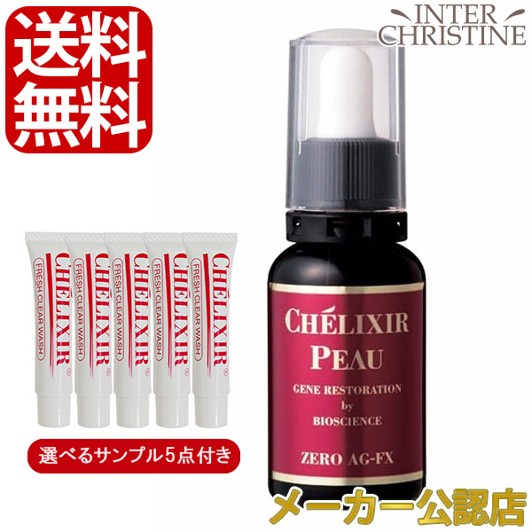シェリキサーポウ ゼロAG-FX 30ml（選べるサンプル5点付） /メーカー公認店/正規品/ | 