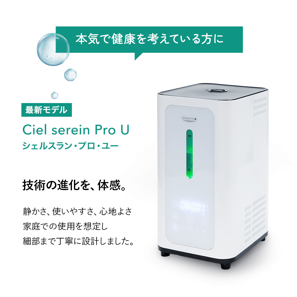 公式】シェルスラン・プロ・ユー(水素吸入器）水素発生量300cc/分 水素