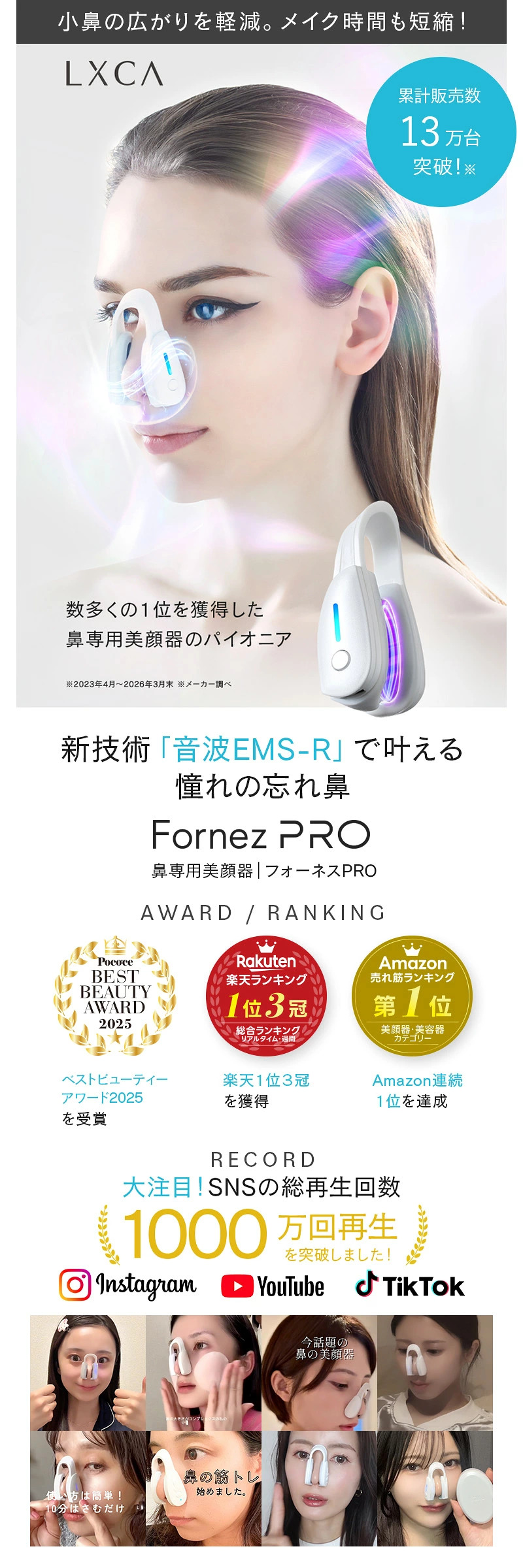 ルクセア フォーネスプロ LUXCEAR FornezPRO 鼻専用美顔器 EMS 美容機器 王様のブランチ ブランチショッピング TV テレビ放送 コニー メーカー公認店 正規品 | LUXCEAR | 01