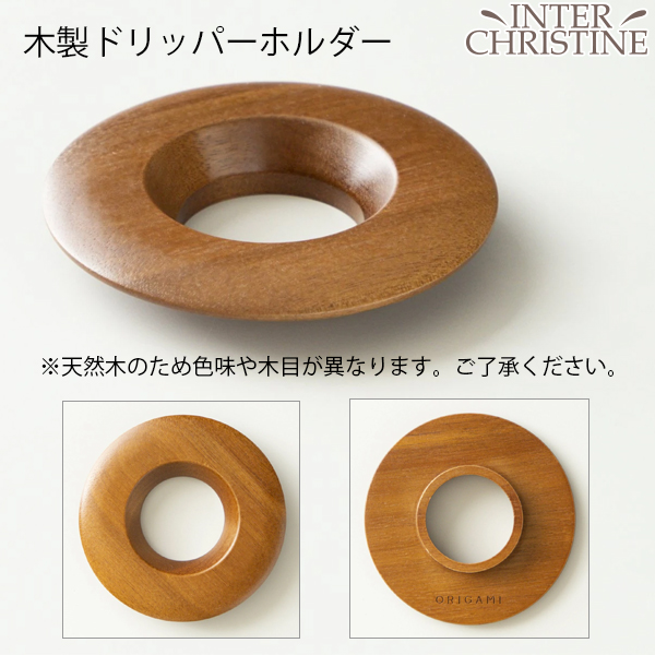 【オリジナルセット】ORIGAMIおうちバリスタ スタート4点セット ドリッパー S(刻印入り)+ドリッパーホルダー+ペーパーフィルター(2杯用)+アロマコーヒーサーバー | ORIGAMI | 12