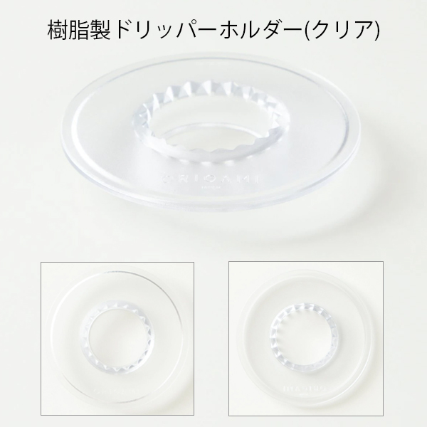 【オリジナルセット】ORIGAMIおうちバリスタ スタート4点セット ドリッパー S(刻印入り)+ドリッパーホルダー+ペーパーフィルター(2杯用)+アロマコーヒーサーバー | ORIGAMI | 13