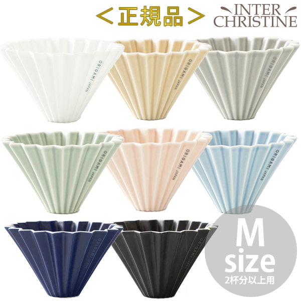 ORIGAMI（オリガミ） ドリッパー M 2〜4杯用 (日本製) 正規品販売店