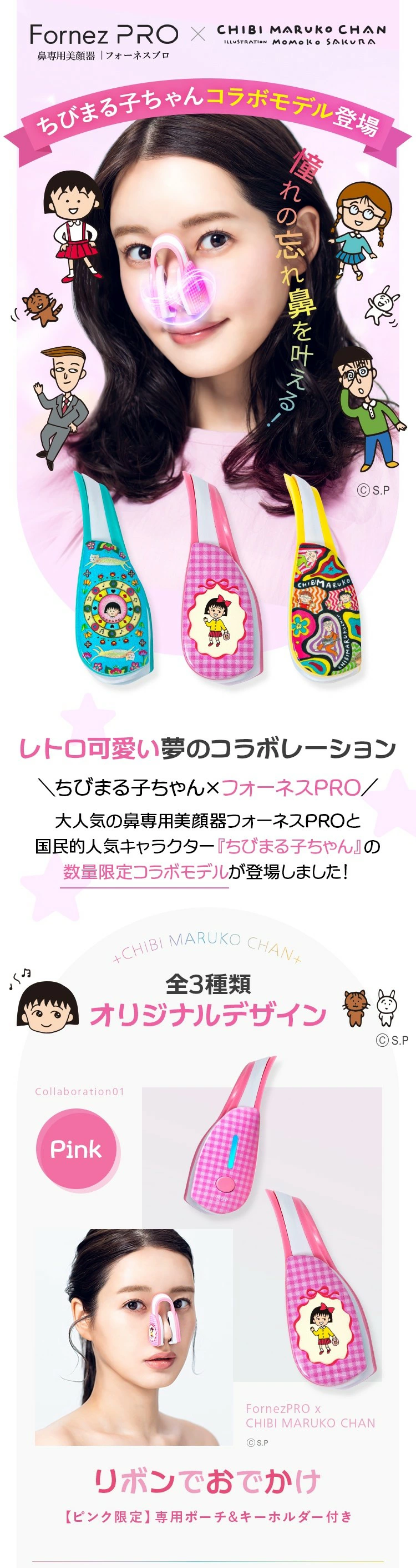 LUXCEAR Fornez PRO（ルクセア フォーネス プロ） ちびまる子ちゃん