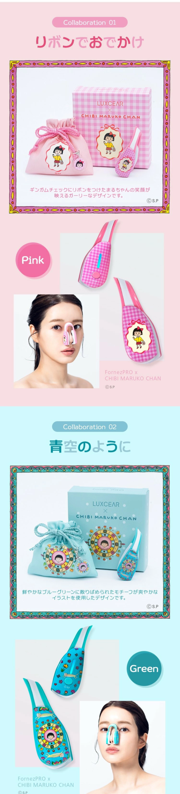 LUXCEAR Fornez PRO（ルクセア フォーネス プロ） ちびまる子ちゃん