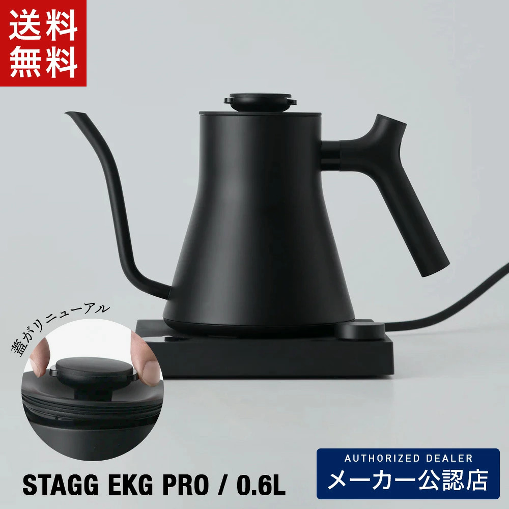 �y���K�̔��X�zFELLOW Stagg EKG PRO �t�F���[�X�^�b�O ���x�v�t���d�C�P�g�� 600ml(0.6L) �}�b�g�u���b�N(2026�N7���ŐV�d�l)