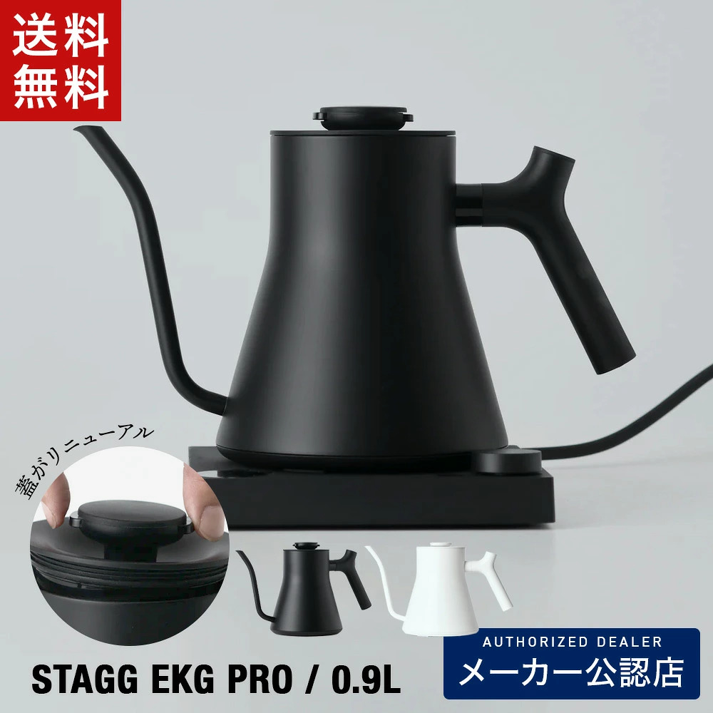 �y���K�̔��X�zFELLOW Stagg EKG PRO �t�F���[�X�^�b�O ���x�v�t���d�C�P�g�� 900ml(0.9L) �}�b�g�u���b�N(2026�N7���ŐV�d�l)or�}�b�g�z���C�g(���d�l)