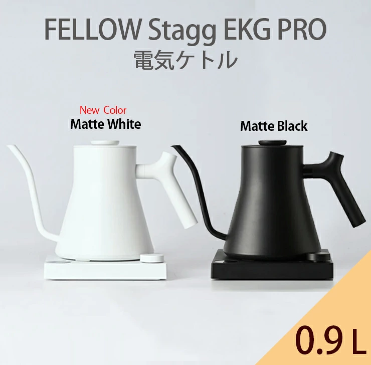 正規販売店】FELLOW Stagg EKG PRO 温度計付き電気ケトル 900ml(0.9L