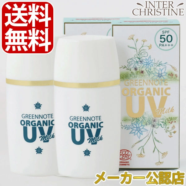 【セット】グリーンノート オーガニックUVミルク　30ml　×2本セット | 