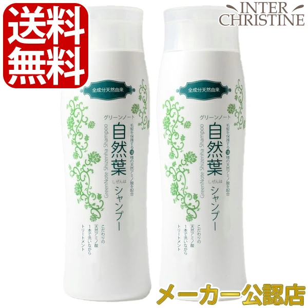 【セット】グリーンノート 自然葉シャンプー　300ml×2本セット　/メーカー公認店/正規品/ | グリーンノート