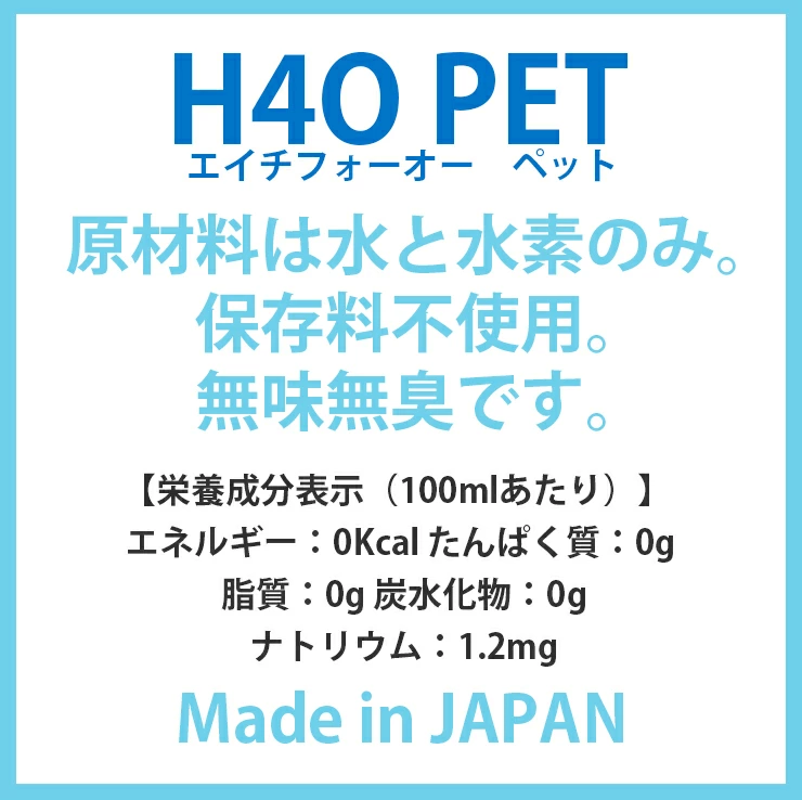 ＜新鮮！工場直送＞H4O　PET ペットサイエンスウォーター 100ml×30本セット（月〜木14時までのご決済完了分を当日出荷　※金土日・祝日は翌営業日出荷）_14