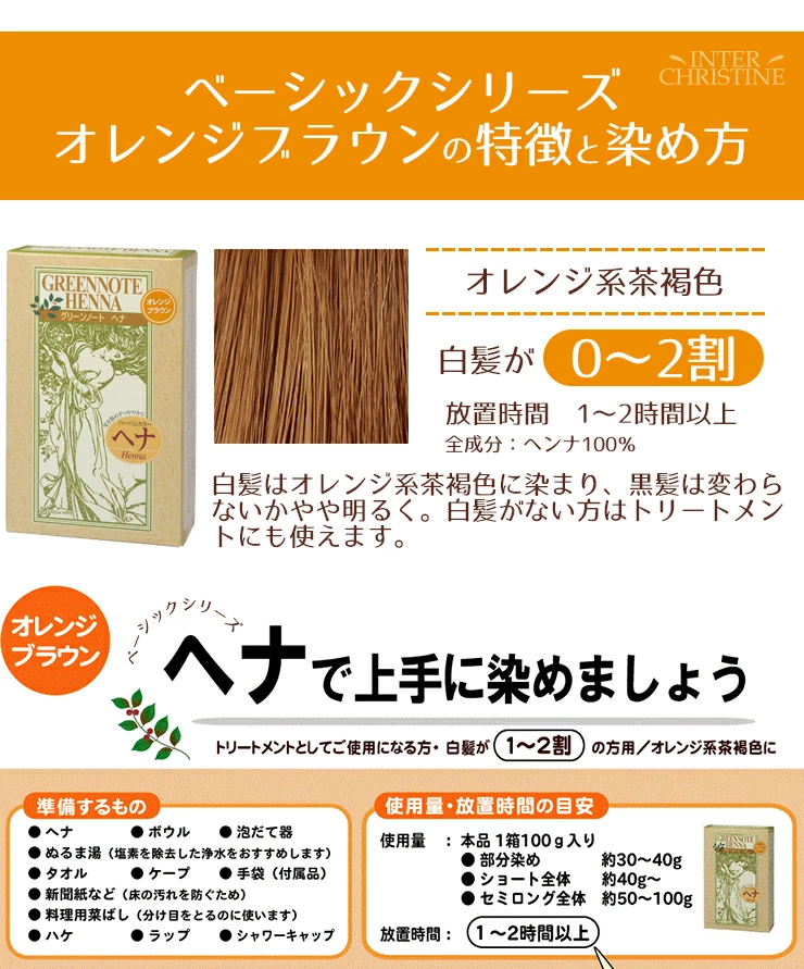グリーンノート グリーンノートヘナ オレンジブラウン 100g(手袋付