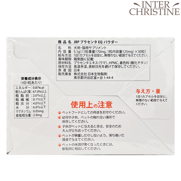 楽天市場】JBPプラセンタEQパウダー 2個セット 125mg×30粒 犬