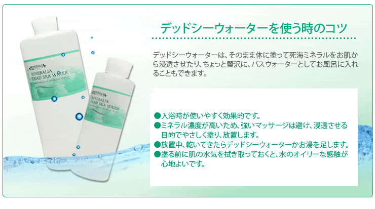 ミネラリア デッドシーウォーター 350ml/メーカー公認店/正規品