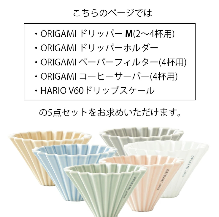 商い ORIGAMI オリガミ ドリッパー M+ドリッパーホルダー+純正ペーパーフィルター 4杯用 +KINTOコーヒーサーバー+HARIO  V60ドリップスケール qdtek.vn