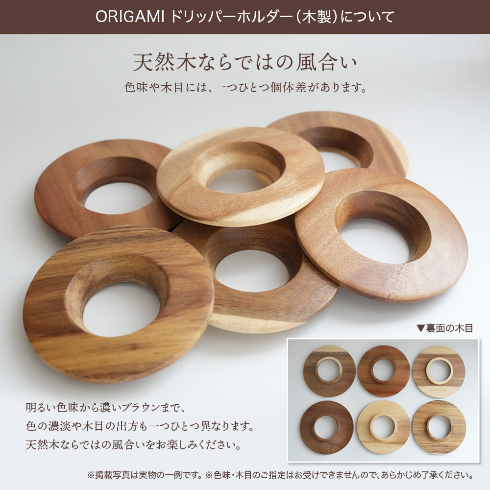 【オリジナルセット】ORIGAMIおうちバリスタ スタート4点セット ドリッパー S(刻印入り)+ドリッパーホルダー+ペーパーフィルター(2杯用)+アロマコーヒーサーバー | ORIGAMI | 17