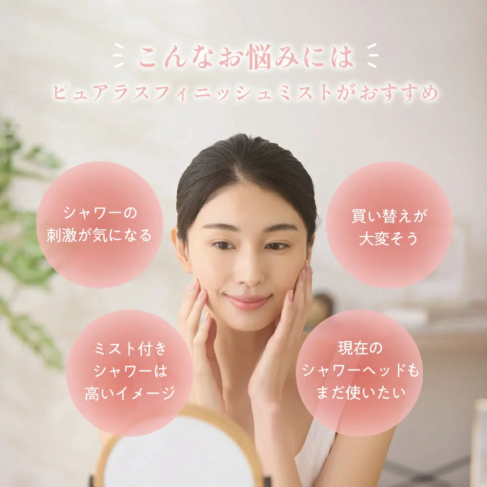 ピュアラスフィニッシュミスト・スターターキット　TK-P220Purelus Finish mist【2025年上半期ベストコスメ】WWDJAPAN ビューティチームのベストバイ |  | 05